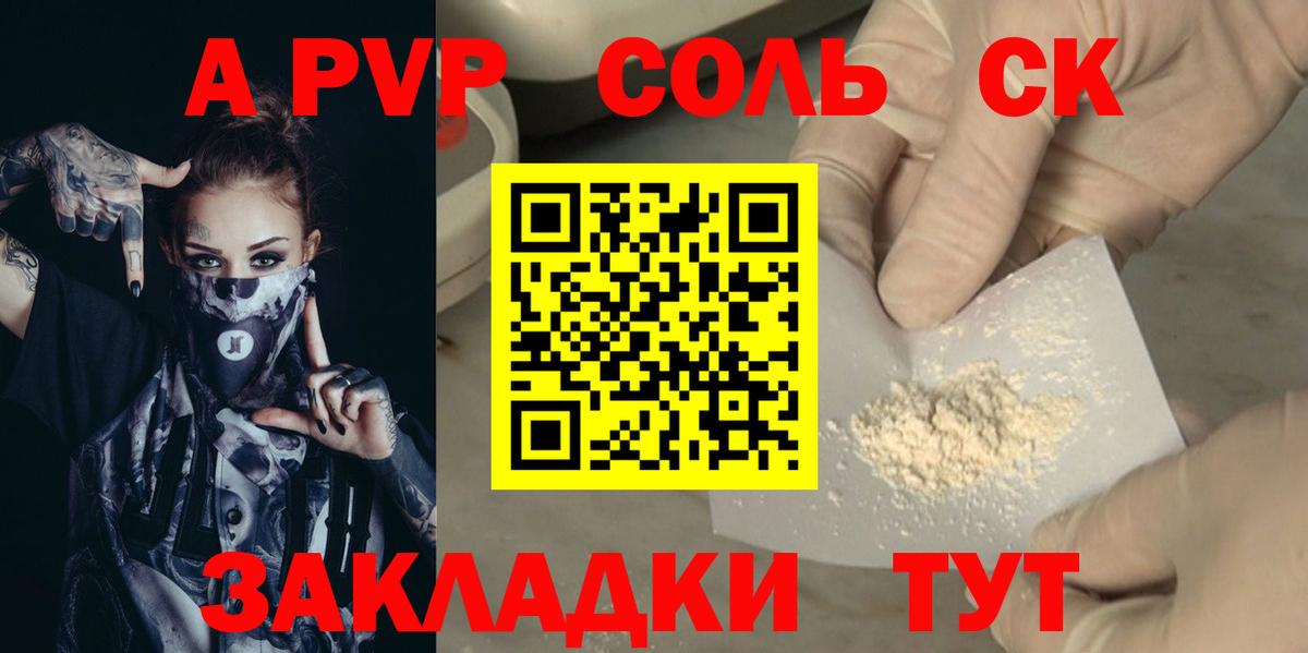 Alpha-PVP СК КРИС  Вход с VPN  A PVP СК  Урус-Мартан  Альфа ПВП Соль 