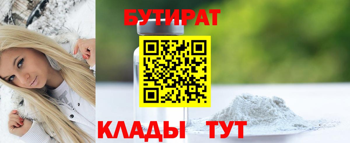 БУТИРАТ Butirat  Вход с VPN  Урус-Мартан 