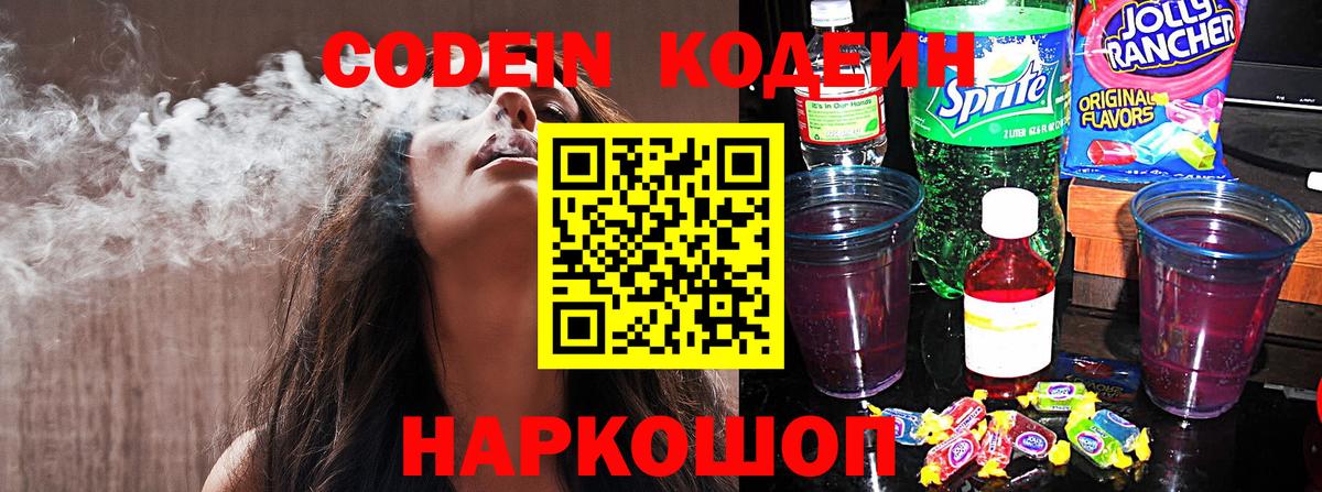 Codein Purple Drank Урус-Мартан