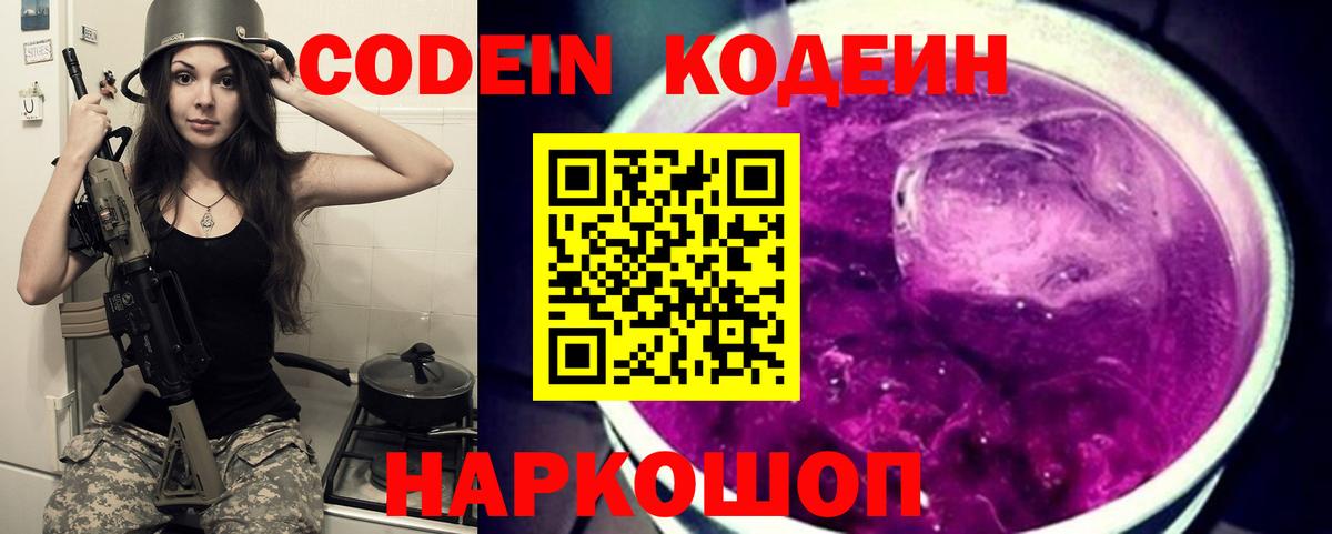 Codein Purple Drank  Codein Purple Drank  Урус-Мартан  Вход с VPN 