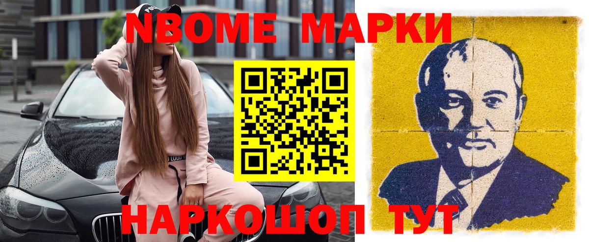 Урус-Мартан  Марки N-bome 1,5мг  Марки N-bome 1,5мг  Вход с VPN 